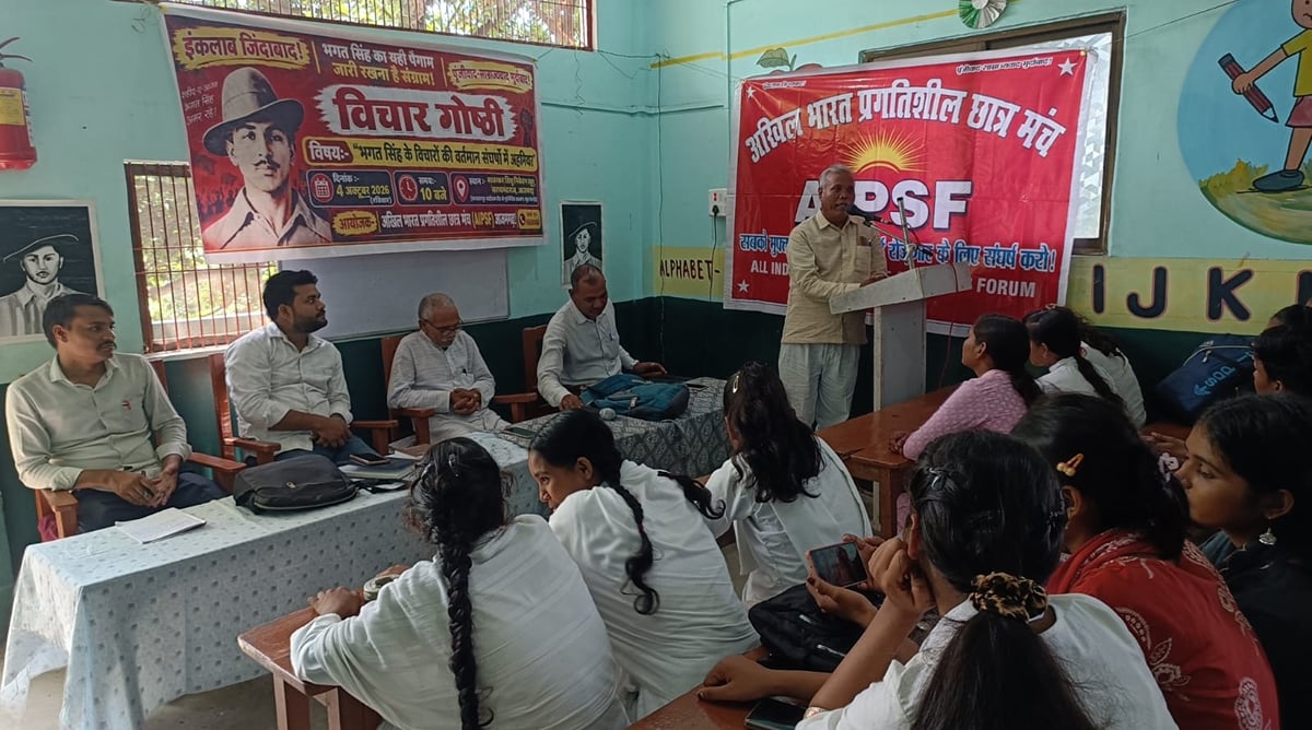 Azamgarh News: भगत सिंह के विचारों को वर्तमान संघर्षों से जोड़ने का आह्वान