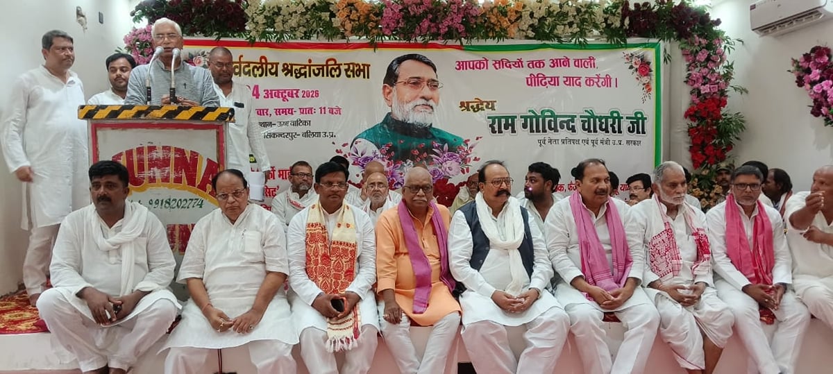 Ballia News: सर्वदलीय श्रद्धांजलि सभा में रामगोविंद चौधरी को दी श्रद्धांजलि