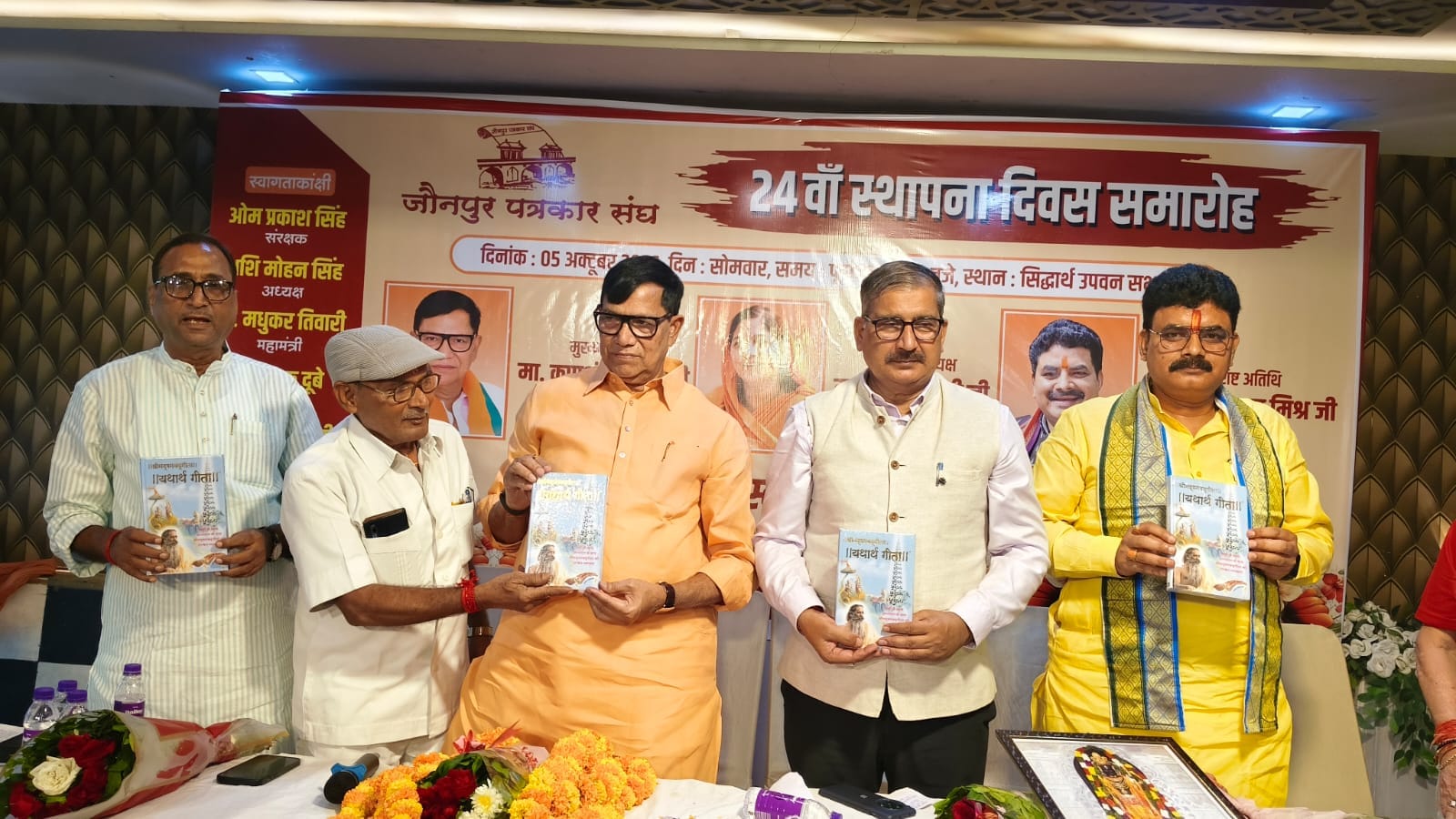 जौनरपुर पत्रकार संघ के कार्यक्रम में पुस्तक विमोचन करते महाराष्ट्र के पूर्व गृह राज्यमंत्री कृप