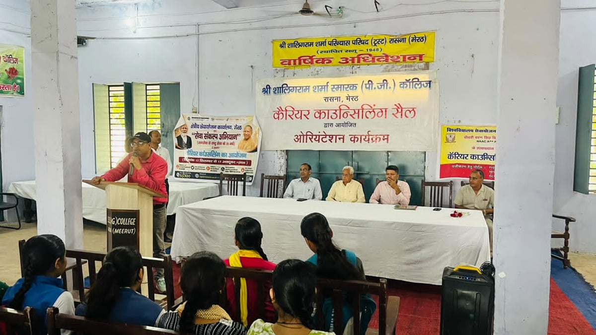 Meerut News: कॅरिअर के अवसरों, लक्ष्य निर्धारण और रोजगारपरक कौशल की दी जानकारी