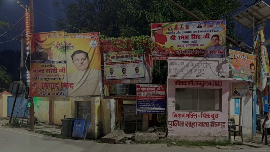 Bhadohi News: अनुमति की जरुरत नहीं, बस एक आदमी लगाइए, जहां कहेंगे, वहां लगा देंगे बैनर