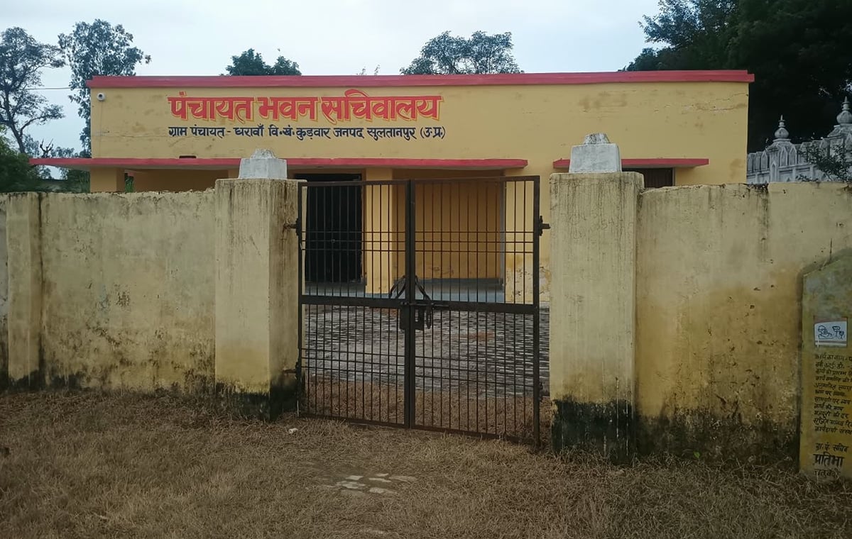 Sultanpur News: पंचायत भवनों पर लटके मिले ताले, पंचायत सहायकों की मनमानी
