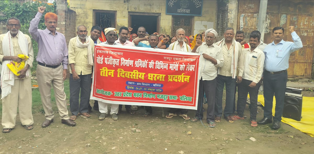 Ballia News: योजनाओं का लाभ नहीं मिला तो श्रम विभाग में करेंगे तालाबंदी