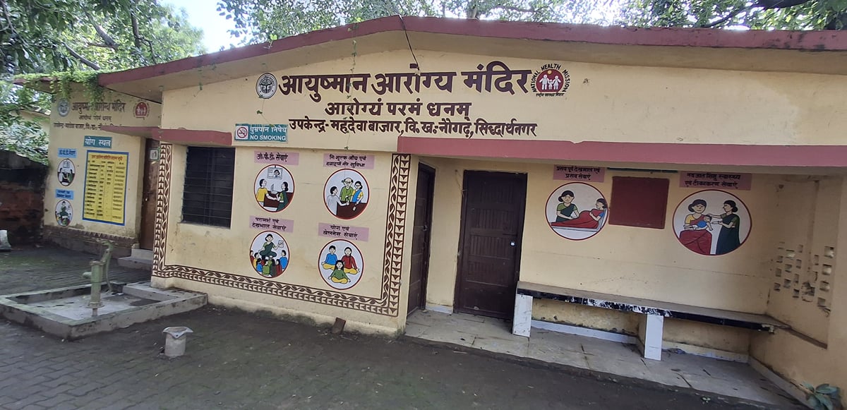 Siddharthnagar News: आरोग्य मंदिर पर ताले, स्वास्थ्य सेवाएं चरमराईं