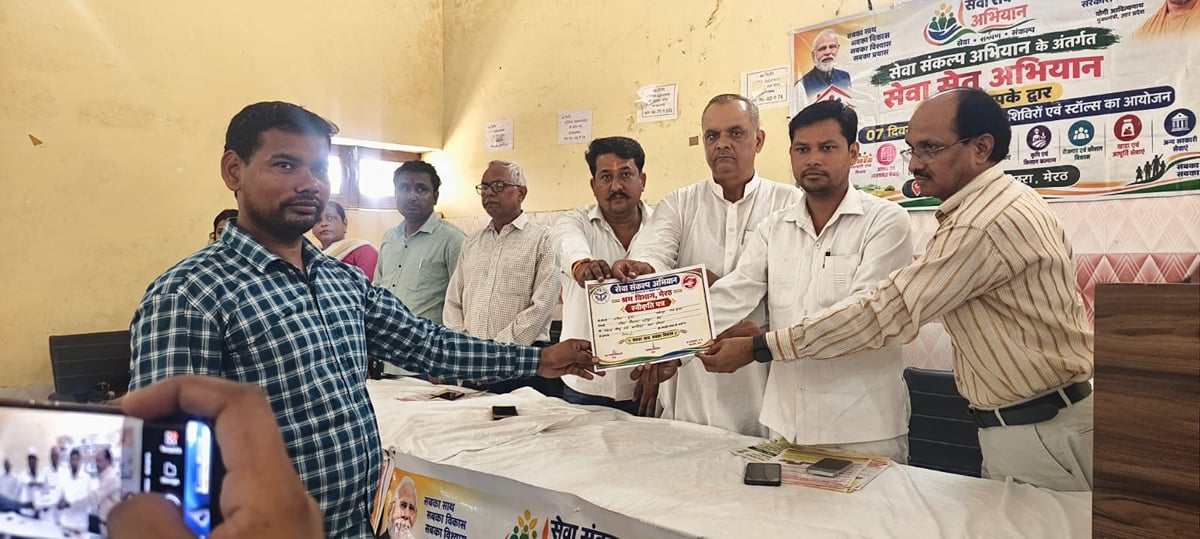 Meerut News: माछरा ब्लॉक सेवा संकल्प अभियान से ग्रामीणों को योजनाओं का लाभ
