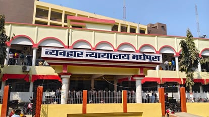 मधेपुरा कोर्ट