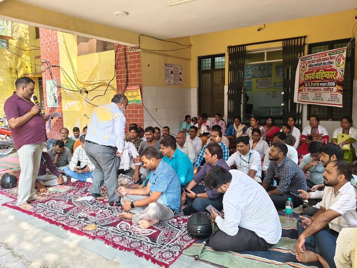 Ghazipur News: एनएचएम संविदा कर्मियों का तीन दिवसीय धरना शुरू