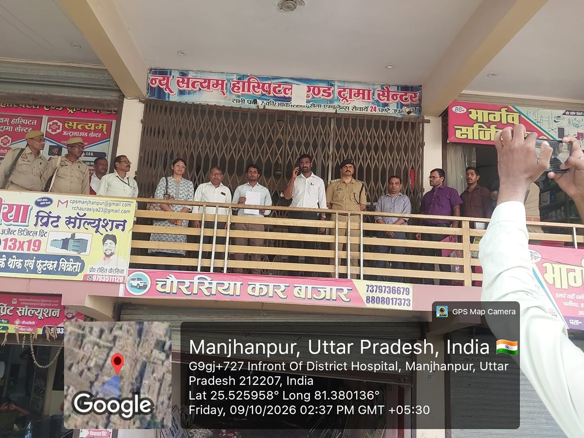 Kaushambi News: प्रसूता की मौत के मामले में निजी अस्पताल सील