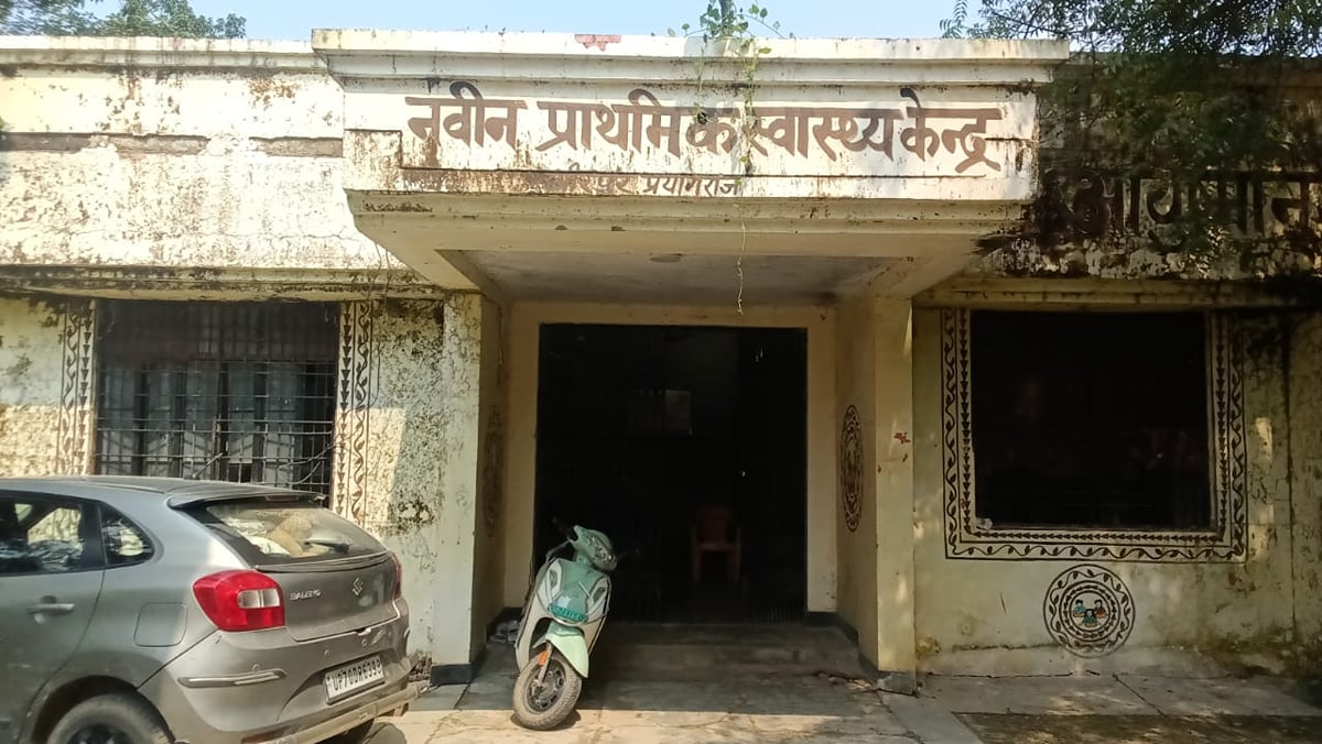 Prayagraj News: बीरपुर स्वास्थ्य केंद्र बदहाल, अधूरा भवन और स्टाफ का अभाव