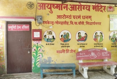 Siddharthnagar News: आरोग्य मंदिरों पर ताला, टीकाकरण-इलाज बाधित