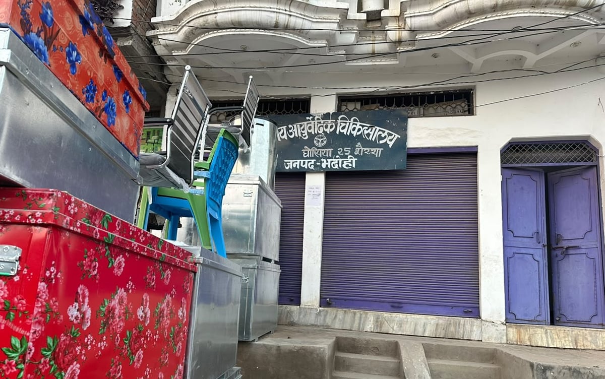 Bhadohi News: 26 में से 25 आयुर्वेद अस्पतालों में मरीजों को भर्ती करने के लिए एक भी बेड नहीं