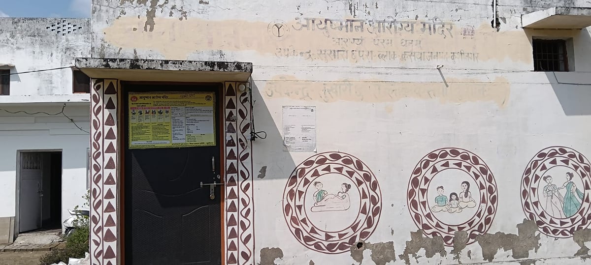 Kushinagar News: एनएचएम संविदाकर्मियों के हड़ताल से आरोग्य मंदिर व एएनएम सेंटरों पर ताला, चरमराई स्वास्थ्य व्यवस्था