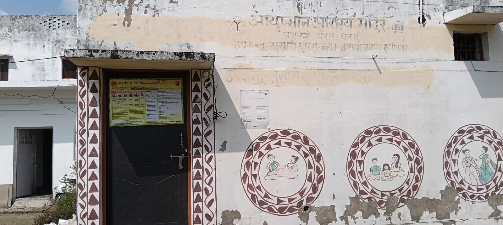 कसया क्षेत्र के कुशीनगर में जन आरोग्य मंदिर में लटका ताला। 
