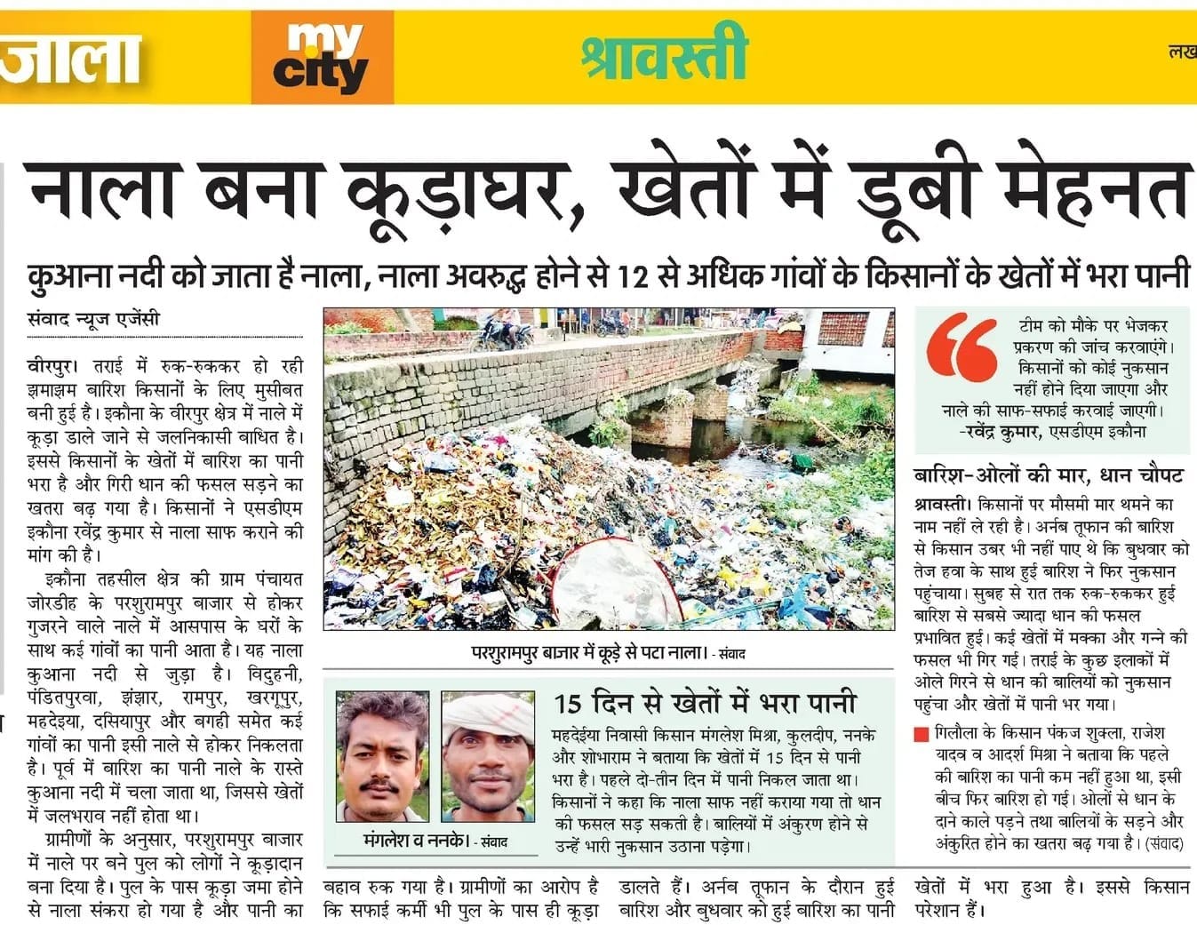  परशुरामपुर बाजार स्थित नाले की सफाई करते सफाई कर्मी। 