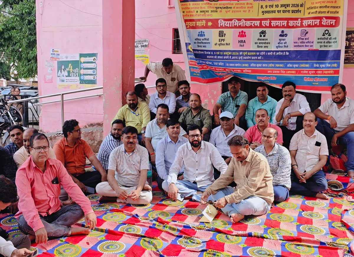 Ballia News: एनएचएम संविदा कर्मियों का धरना दूसरे दिन भी जारी