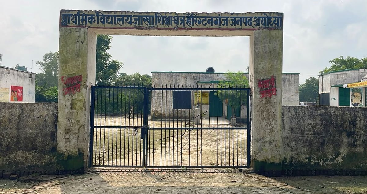 Ayodhya News: पितृ विसर्जन के बहाने बंद रहे जिले के 581 परिषदीय स्कूल