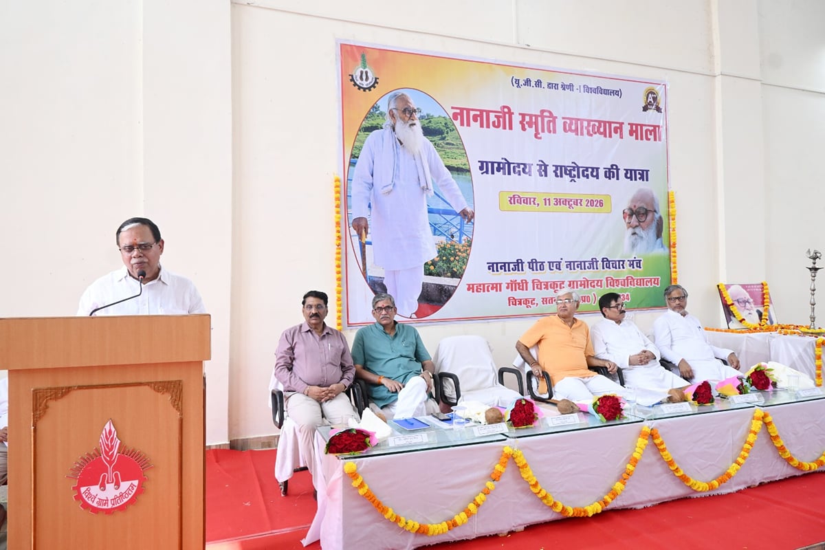 Chitrakoot News: नानाजी देशमुख परिसर का लोकार्पण