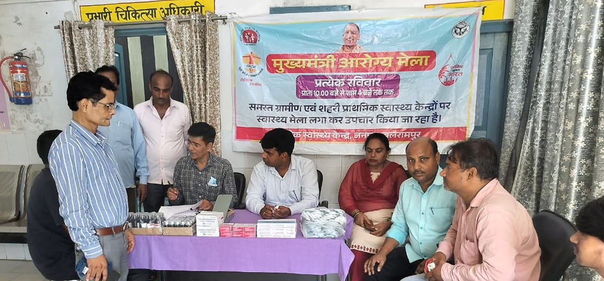 Balrampur News: जन आरोग्य मेले में 1650 मरीजों का हुआ उपचार