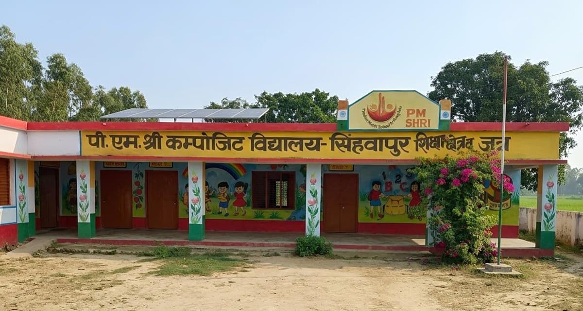Balrampur News: विज्ञान-गणित पढ़ाने के लिए 17 पीएमश्री विद्यालयों के शिक्षक होंगे निपुण