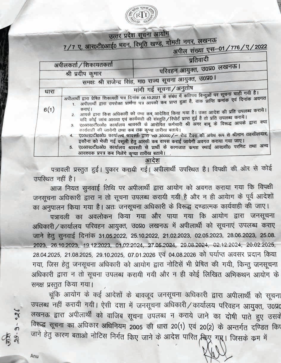 Shravasti News: सूचना न देने पर परिवहन आयुक्त पर 25 हजार का जुर्माना