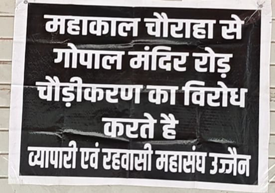 एमपी: उज्जैन में सड़क चौड़ीकरण पर आर-पार की लड़ाई, बाजार बंद कर आमरण अनशन पर बैठे व्यापारी