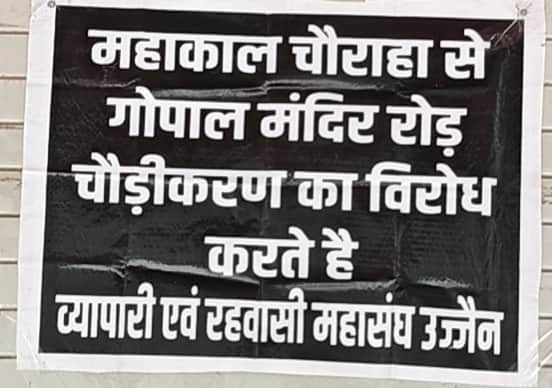 Anger Erupts Over Road Widening: Markets Shut From Mahakal to Gopal Mandir news in hindi