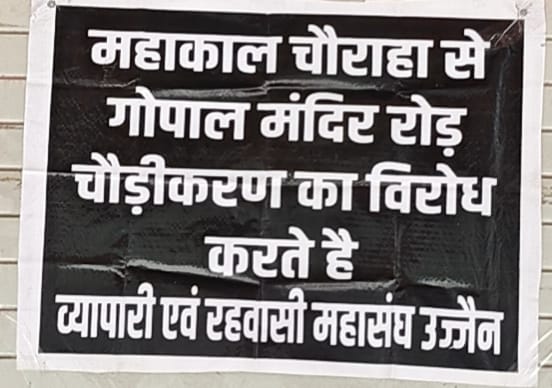Anger Erupts Over Road Widening: Markets Shut From Mahakal to Gopal Mandir news in hindi