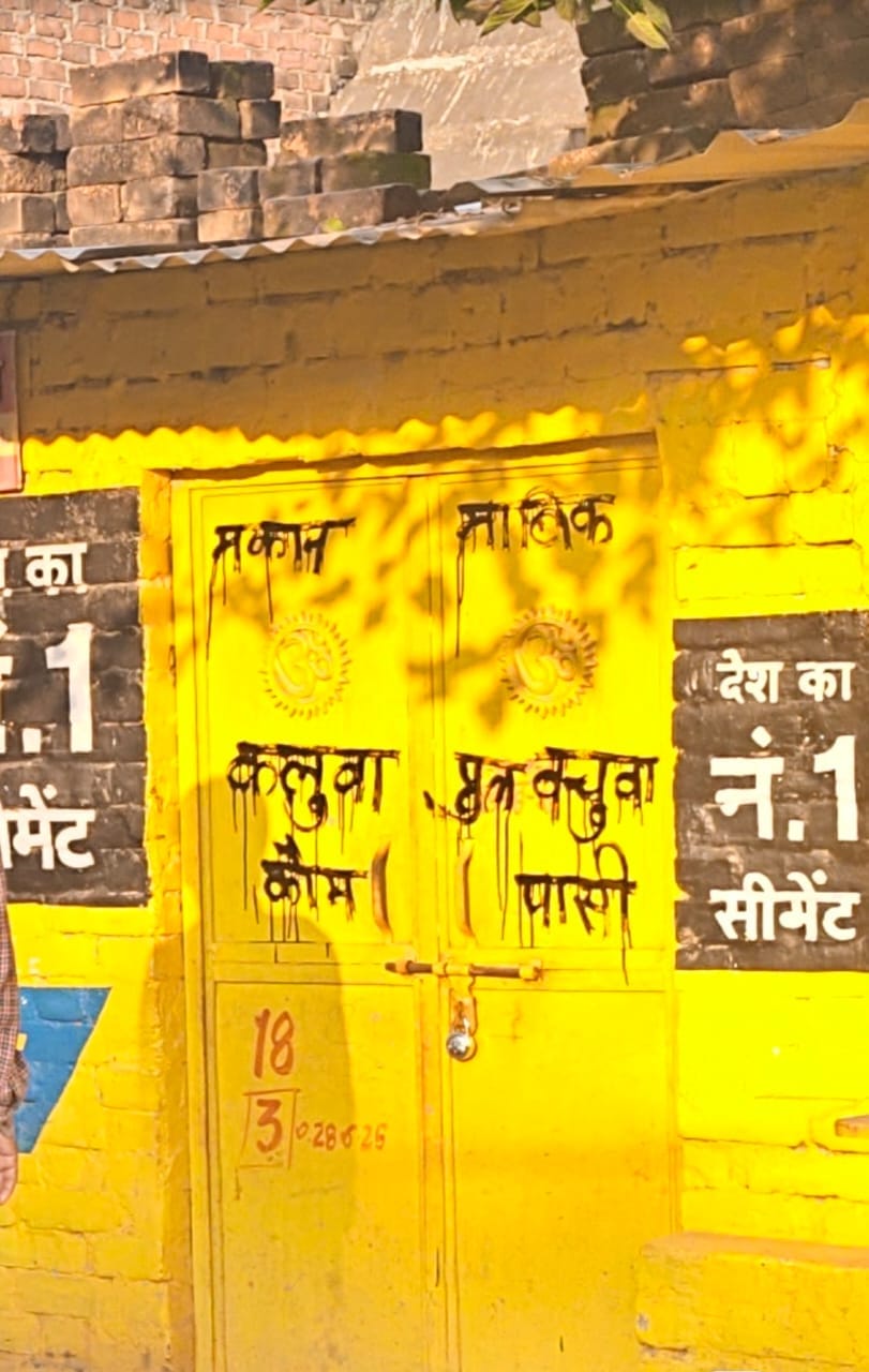 फोटो-18-मकान के गेट पर काले पेंट से लिखा गया नाम। संवाद