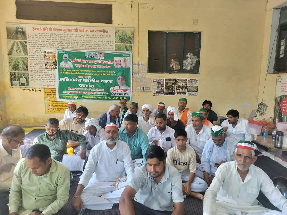 Meerut News: गन्ना भवन पर किसानों का धरना जारी