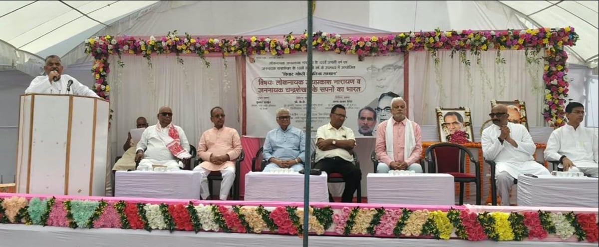 Ballia News: जयप्रकाश नारायण की जयंती पर आयोजित विचार गोष्ठी का आयोजन