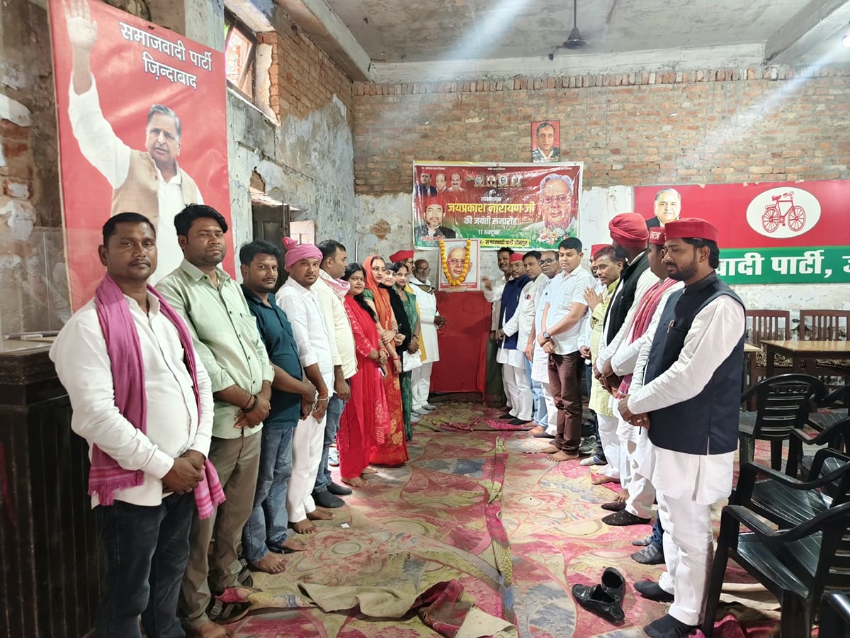 Jaunpur News: सामाजिक न्याय, समानता और लोक कल्याण के आदर्शों पर हुई चर्चा