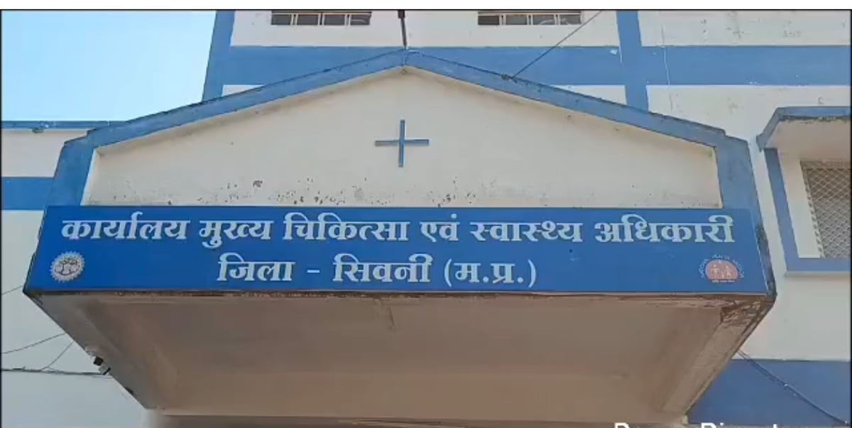 सिवनी में दो स्वास्थ्य संस्थानों पर छापा: नियमों में कमियां मिलने पर प्रशासन ने की कार्रवाई, दोनों संस्थान सील