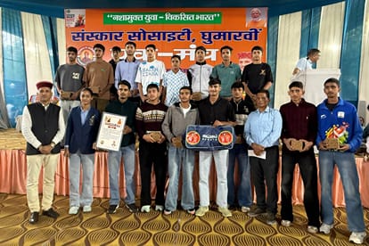 संस्कार सोसायटी की ओर से आयोजित कार्यक्रम में विद्यार्थियों को सम्मानित करते हुए। स्रोत: जागरूक