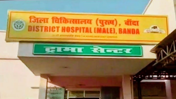 Banda News: सालों बाद भी नहीं लौटे 29 चिकित्साधिकारी
