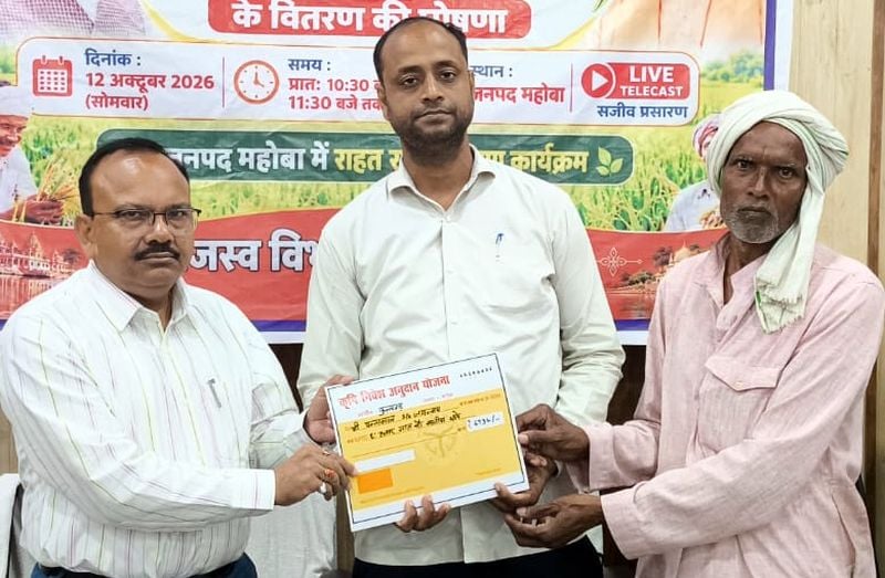 Mahoba News: अतिवृष्टि से प्रभावित किसानों को मिली राहत राशि