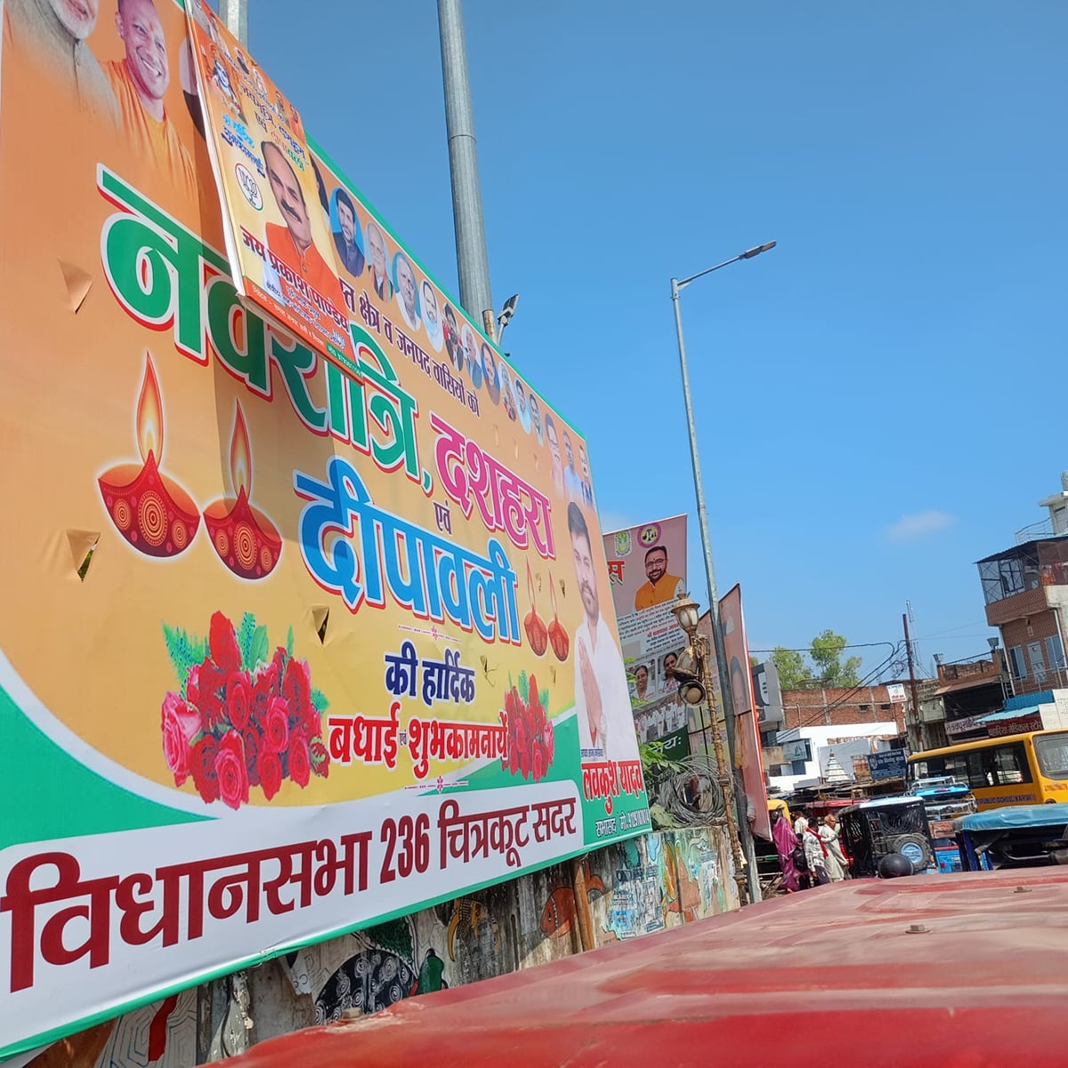 Chitrakoot News: टेंडर फाइलों में अटके, होर्डिंग शहर में लटके