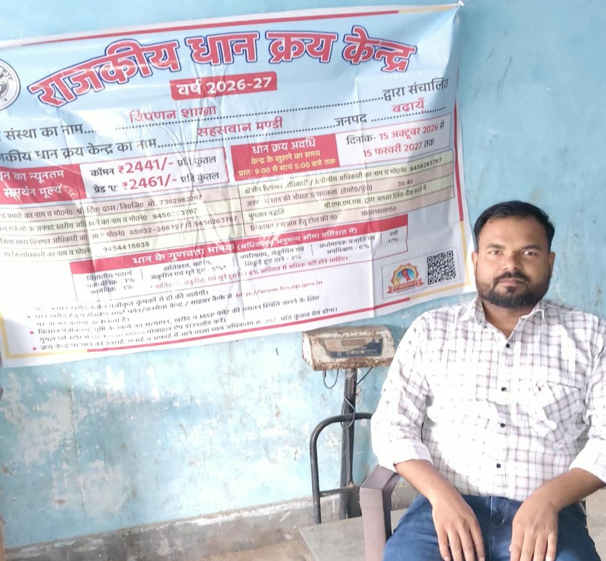 Budaun News: जिले में धान की खरीद शुरू, पहले दिन नहीं खुला खाता