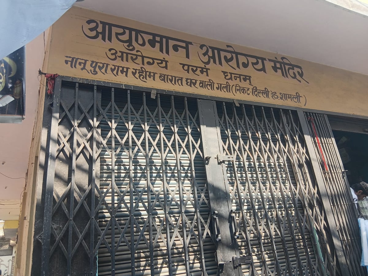 Shamli News: एनएचएम संविदा कर्मचारी लखनऊ गए, स्वास्थ्य सेवाएं बेहाल