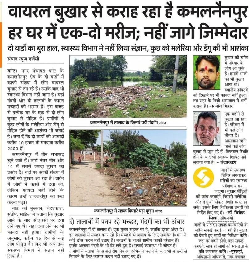 Shahjahanpur News: वार्डों में सफाई कराई, स्वास्थ्य विभाग ने लगाया कैंप