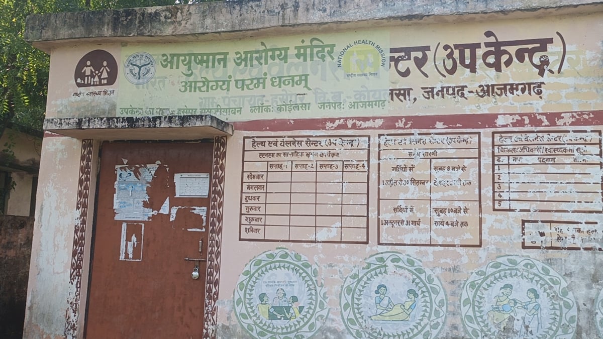 Azamgarh News: हड़ताल पर एनएचएम कर्मी, आरोग्य मंदिरों पर लटके ताले, सेवाएं ठप