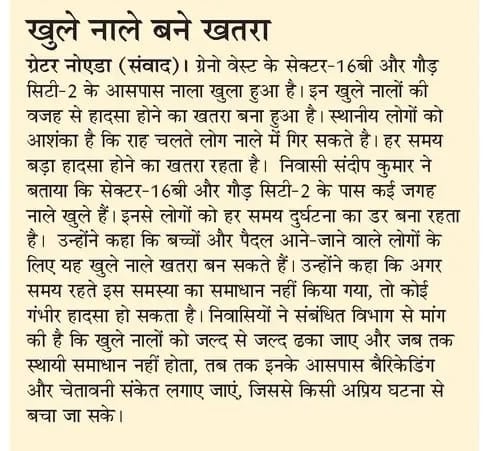Noida News: खबर का असर....खुले नाले को ढका, निवासियों ने जताई खुशी