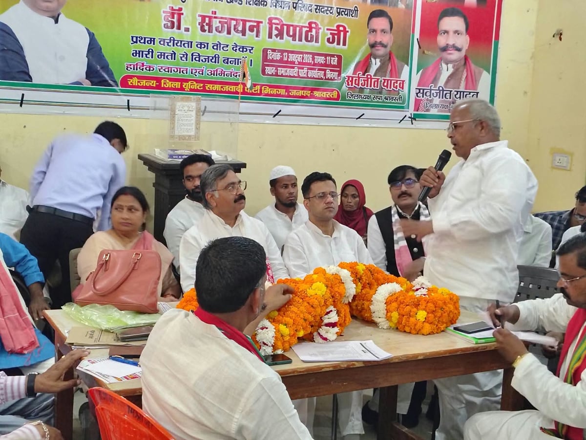 Shravasti News: शिक्षक चुनाव को लेकर सपा ने बनाई रणनीति