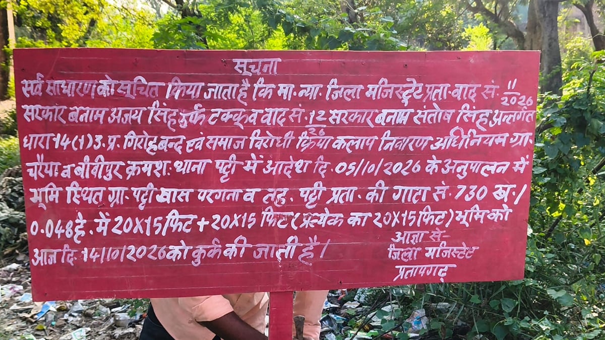 Pratapgarh News: पुलिस ने गैंगस्टर आरोपियों की संपत्ति की कुर्क