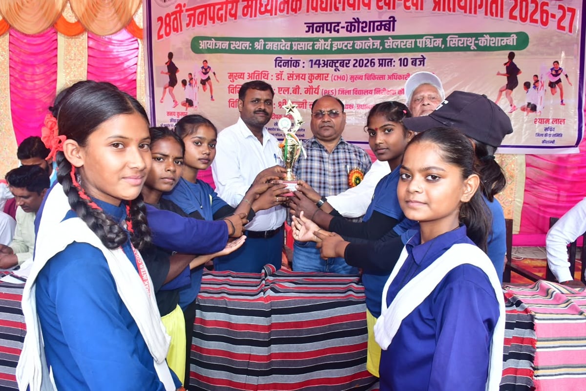 Kaushambi News: 28वीं जनपदीय खो-खो प्रतियोगिता में चायल संभाग बनी विजेता