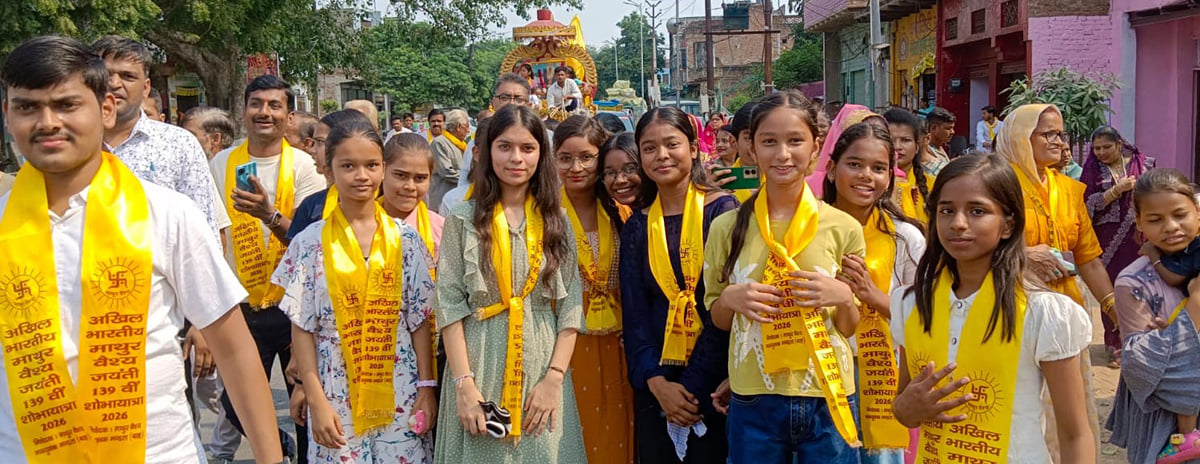 Agra News: गर्व और गौरव के साथ निकाली माथुर वैश्य महासभा की शोभायात्रा