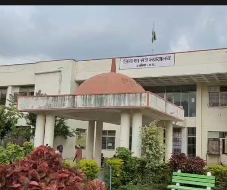 उमरिया कोर्ट का फैसला