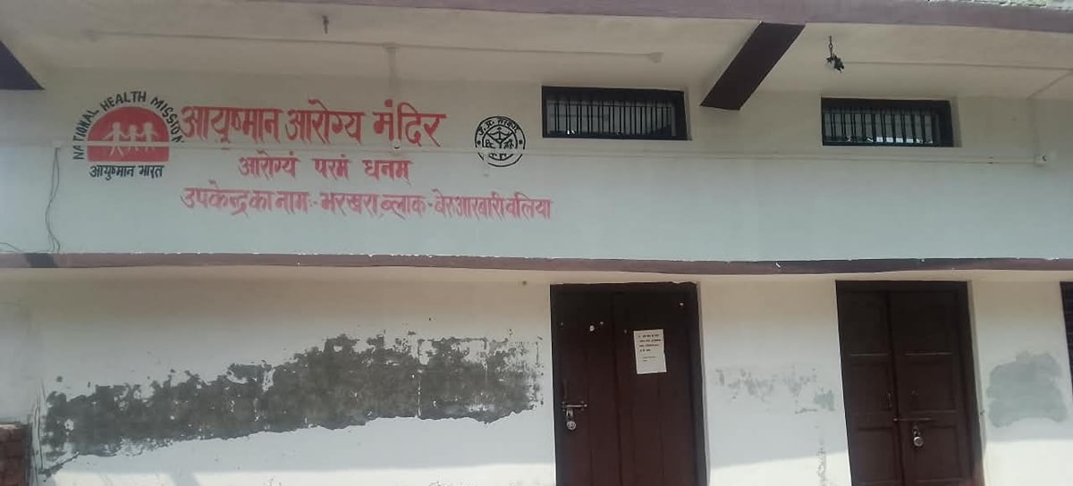 Ballia News: चार दिन से संविदाकर्मियों की हड़ताल, 158 आयुष्मान आरोग्य मंदिरों पर ताले