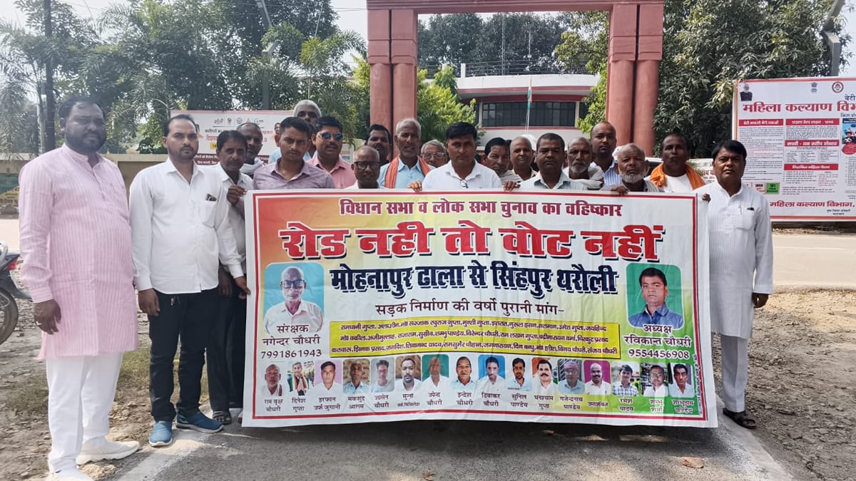 Maharajganj News: सड़क नहीं तो वोट नहीं, ग्रामीणों ने दी आंदोलन की चेतावनी