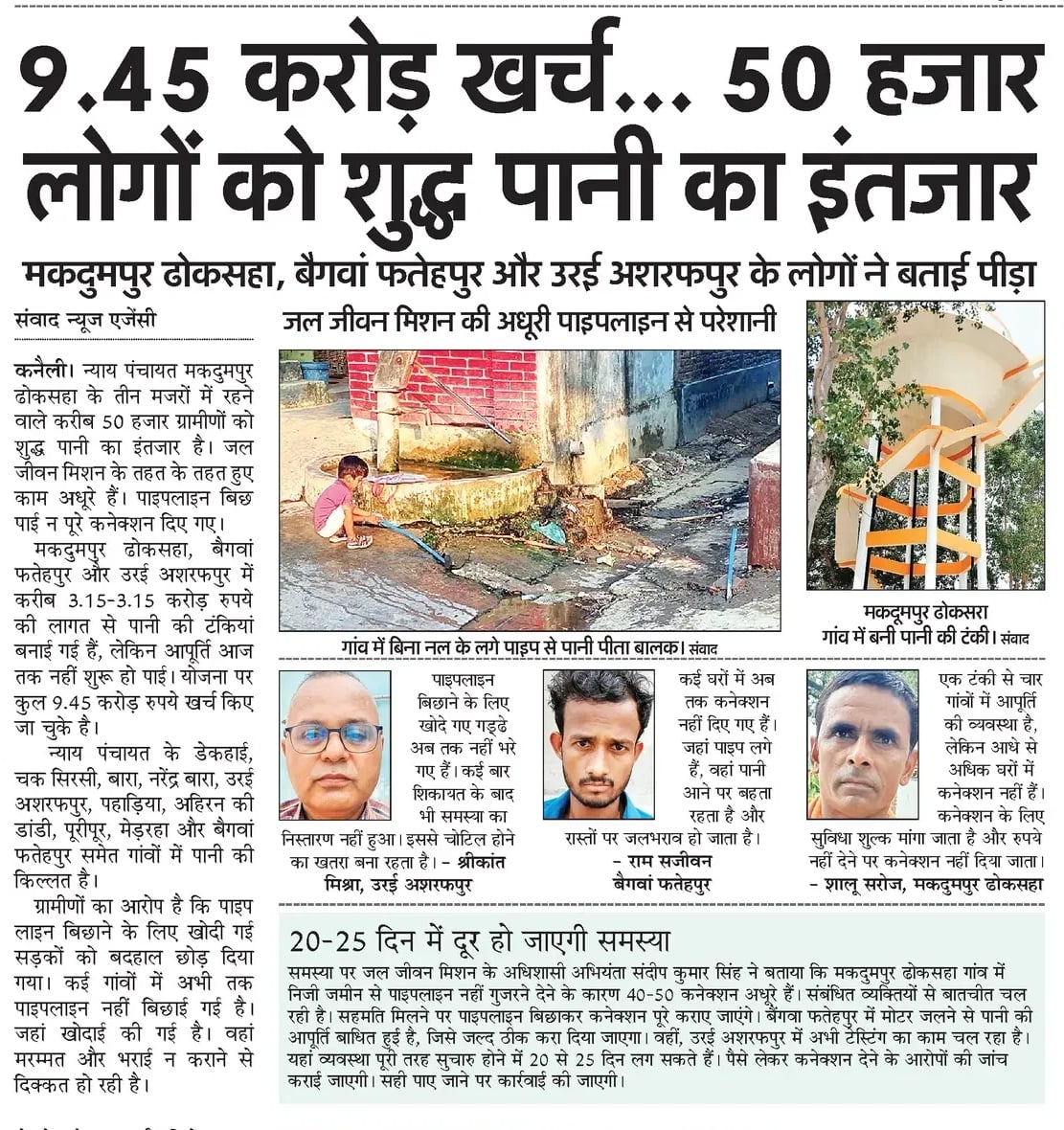 Kaushambi News: खबर छपी तो जागे अफसर, गांव पहुंचकर जांची पानी की उपलब्धता