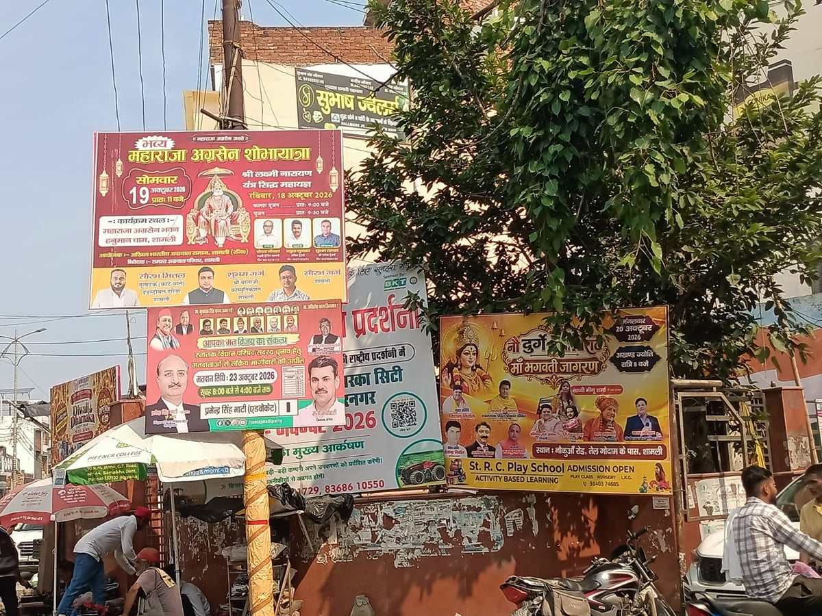 Shamli News: अवैध होर्डिंग बिगाड़ रहे शहर की सुंदरता, अधिकारी नहीं दे रहे ध्यान